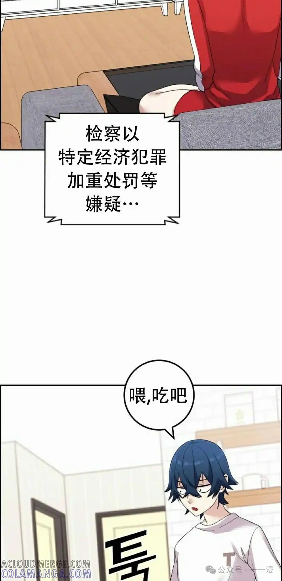 漫画里的罗康林 第39集 第88页