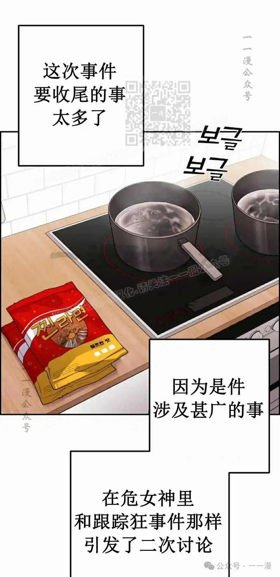 漫画里的罗康林 第39集 第81页