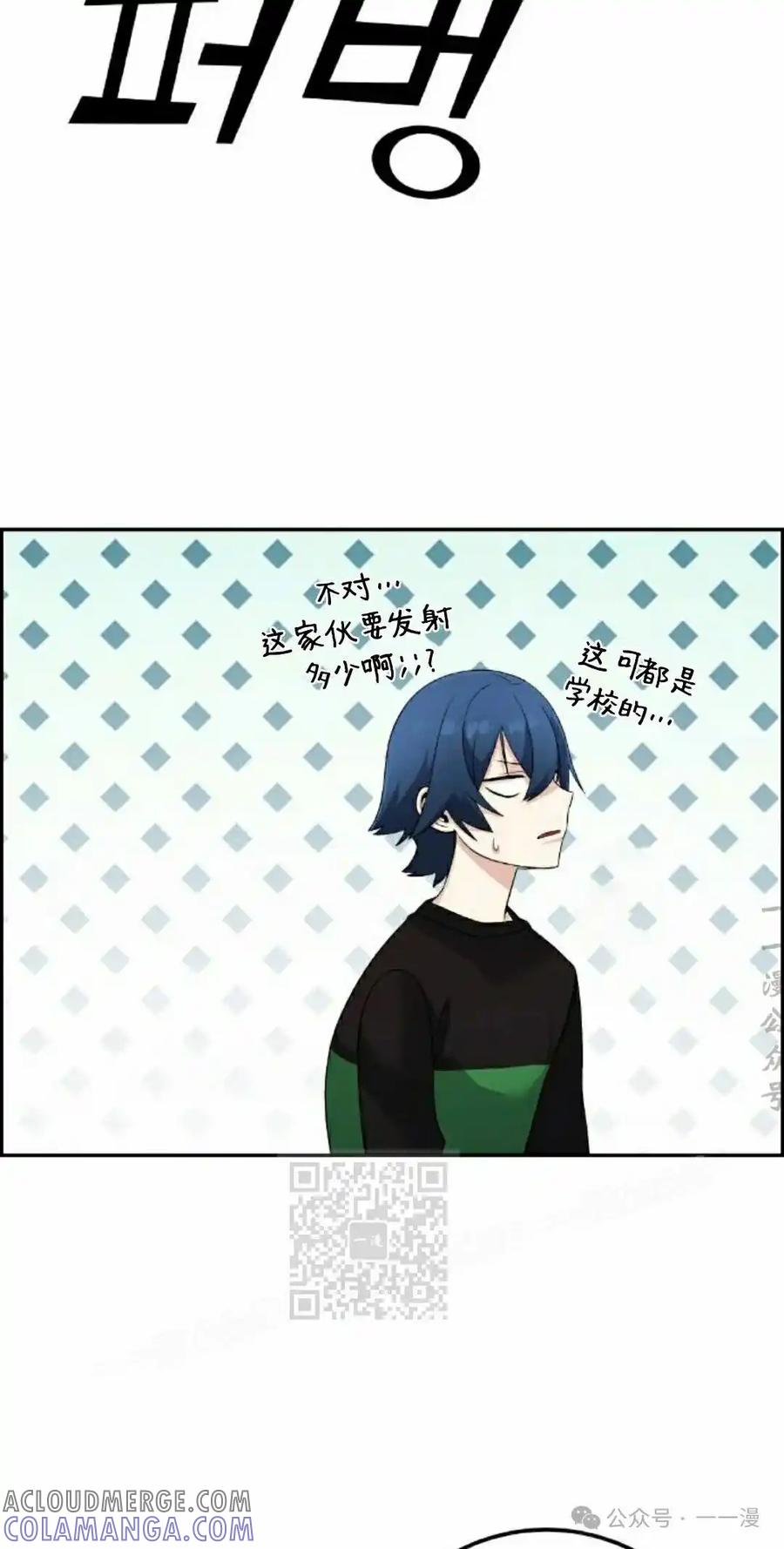 漫画里的罗康林 第39集 第43页