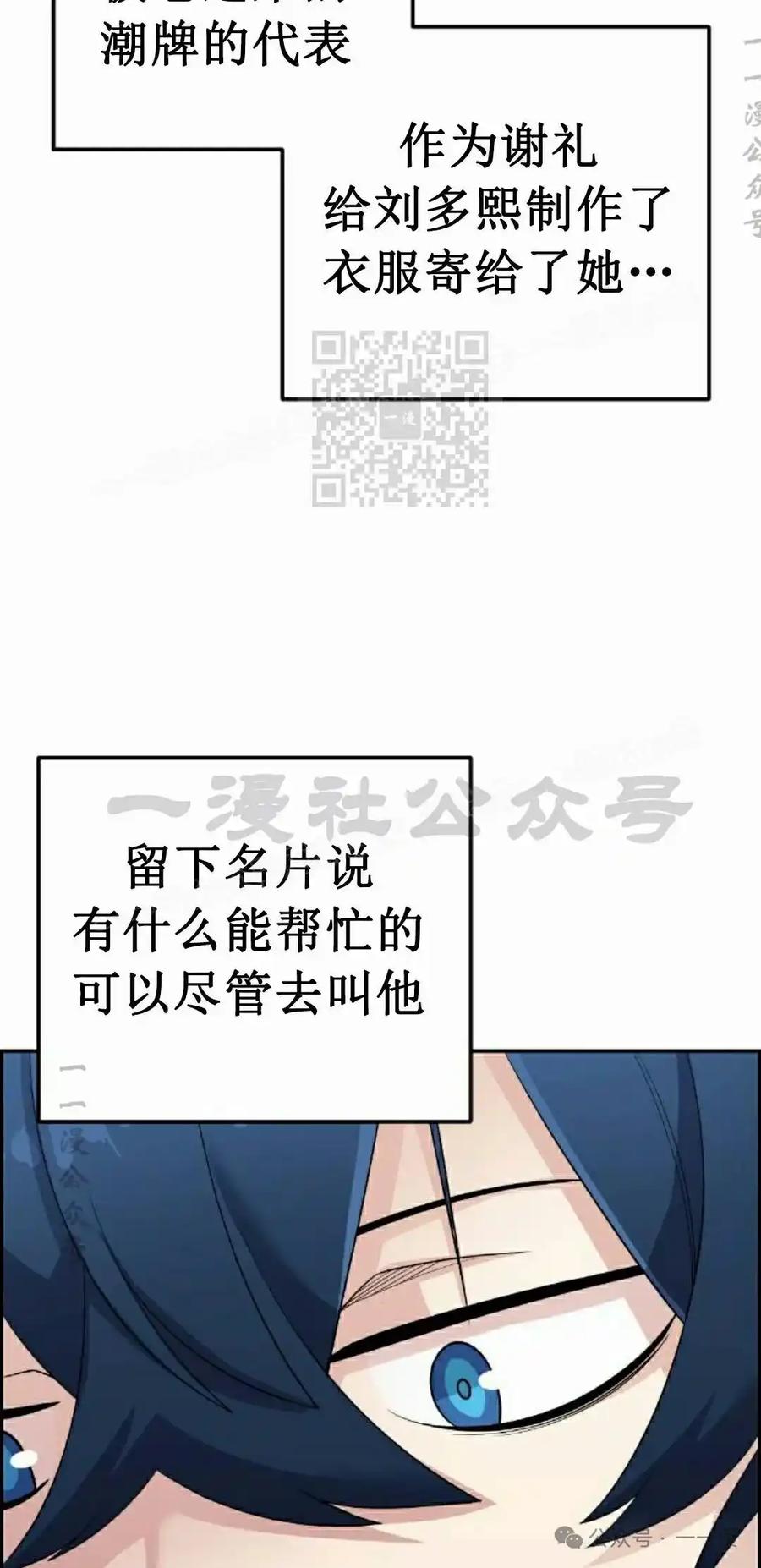 漫画里的罗康林 第39集 第86页