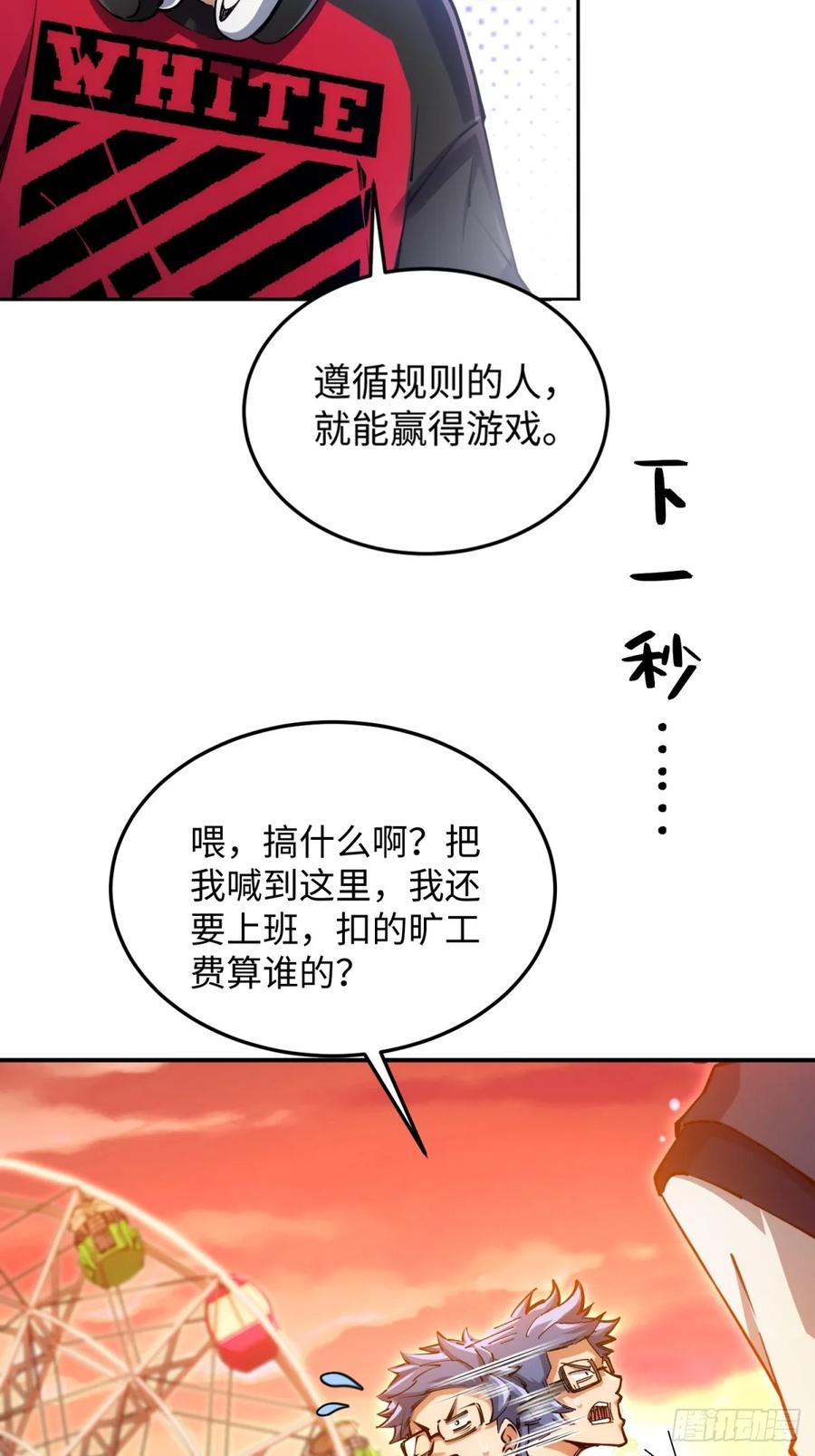 《未来都市S之觉醒了完美气运》第3话 会死 第12页