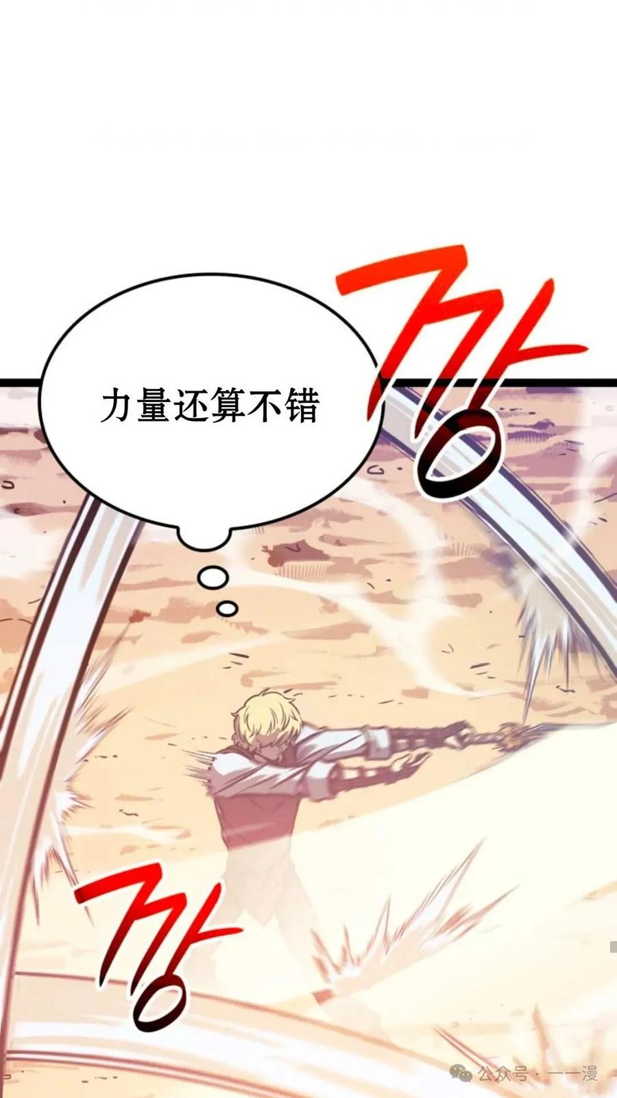 《伯爵家的小儿子是玩家》第4集 第42页