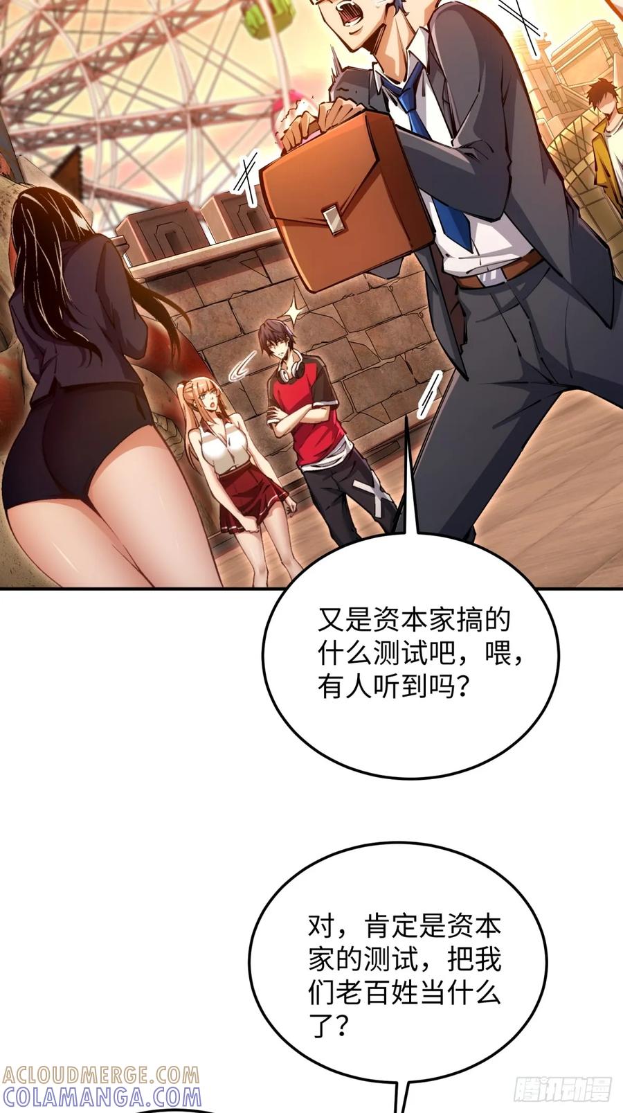 《未来都市S之觉醒了完美气运》第3话 会死 第13页