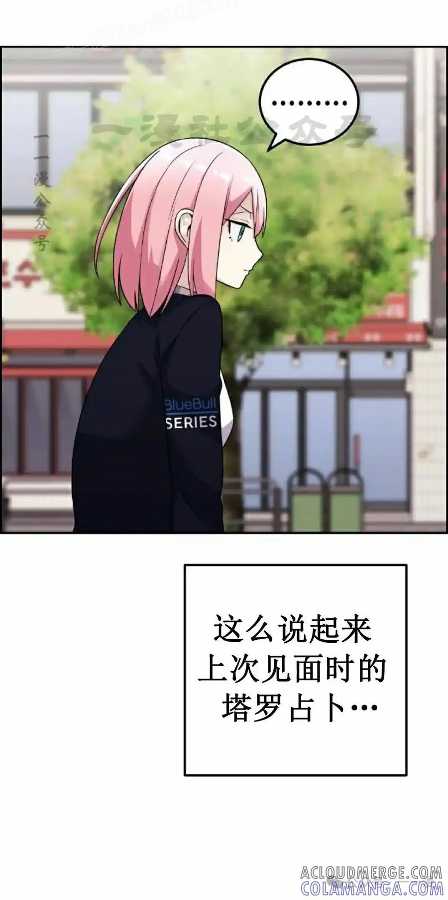 漫画里的罗康林 第40集 第10页