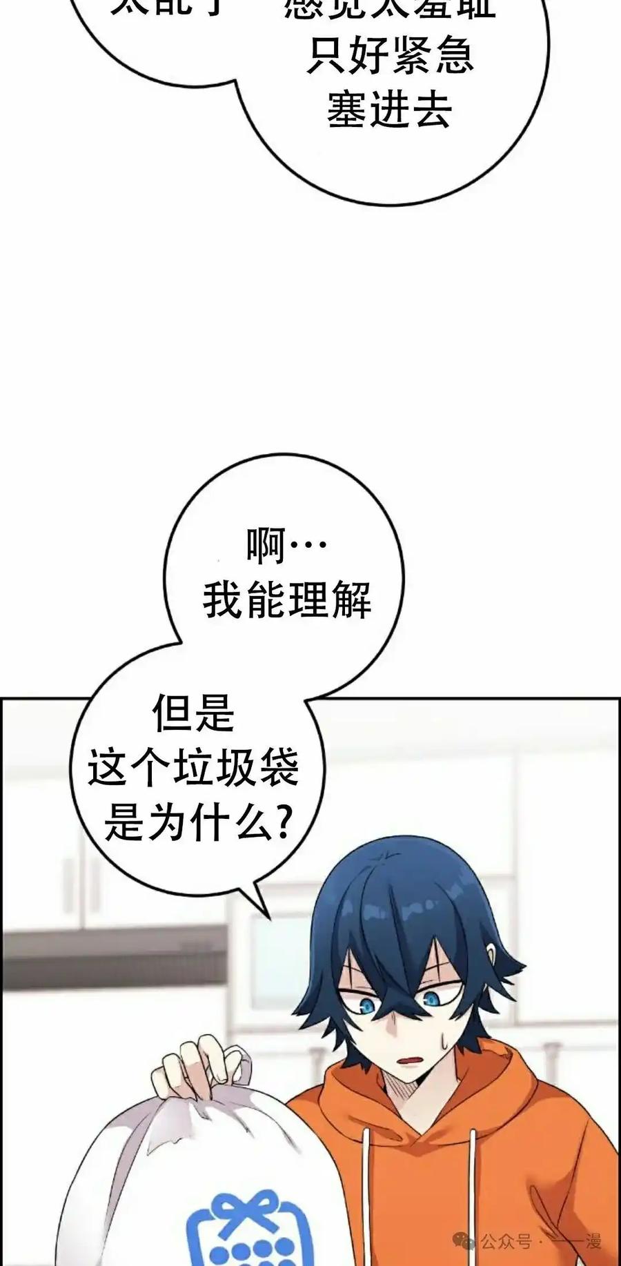 漫画里的罗康林 第40集 第78页