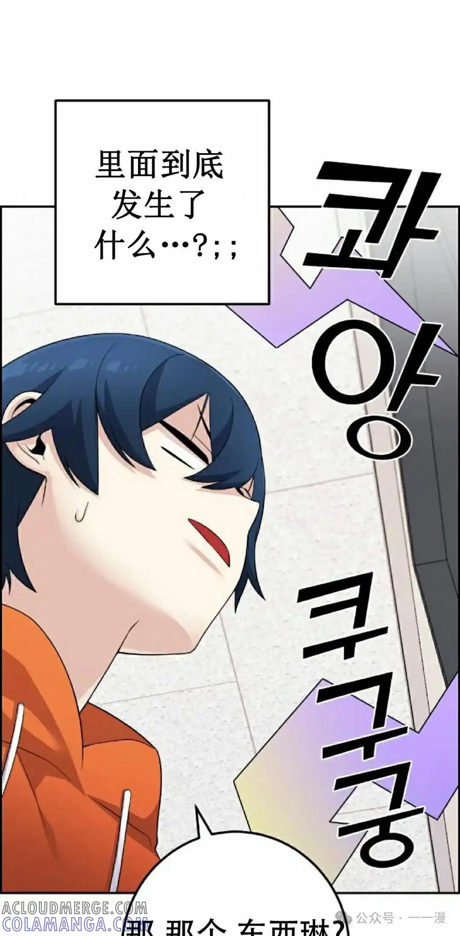 漫画里的罗康林 第40集 第52页