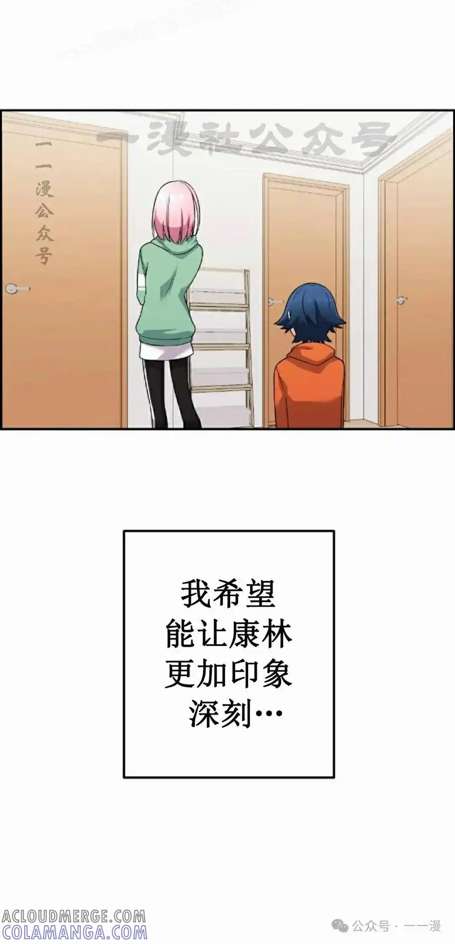 漫画里的罗康林 第40集 第70页