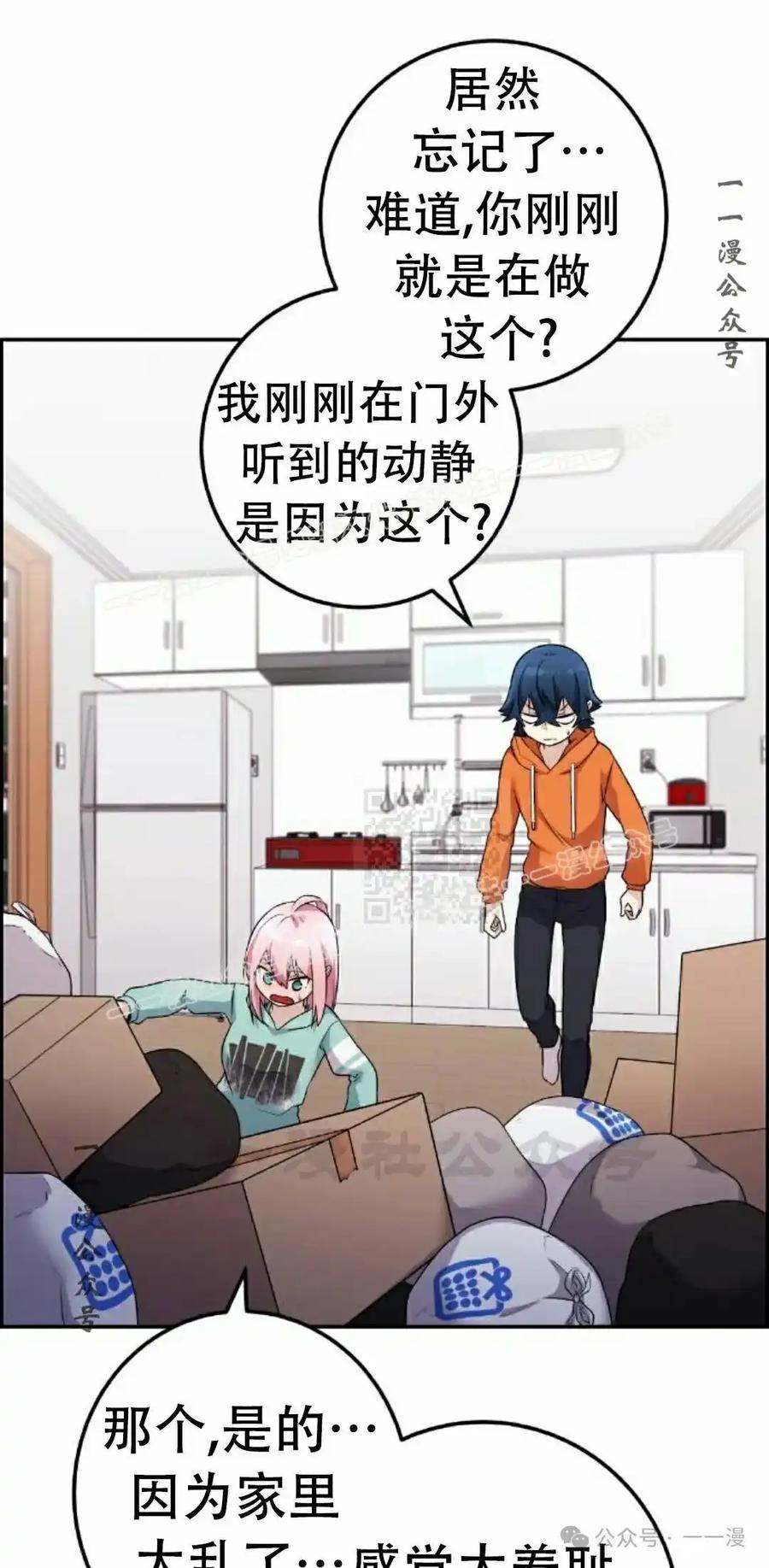 漫画里的罗康林 第40集 第77页