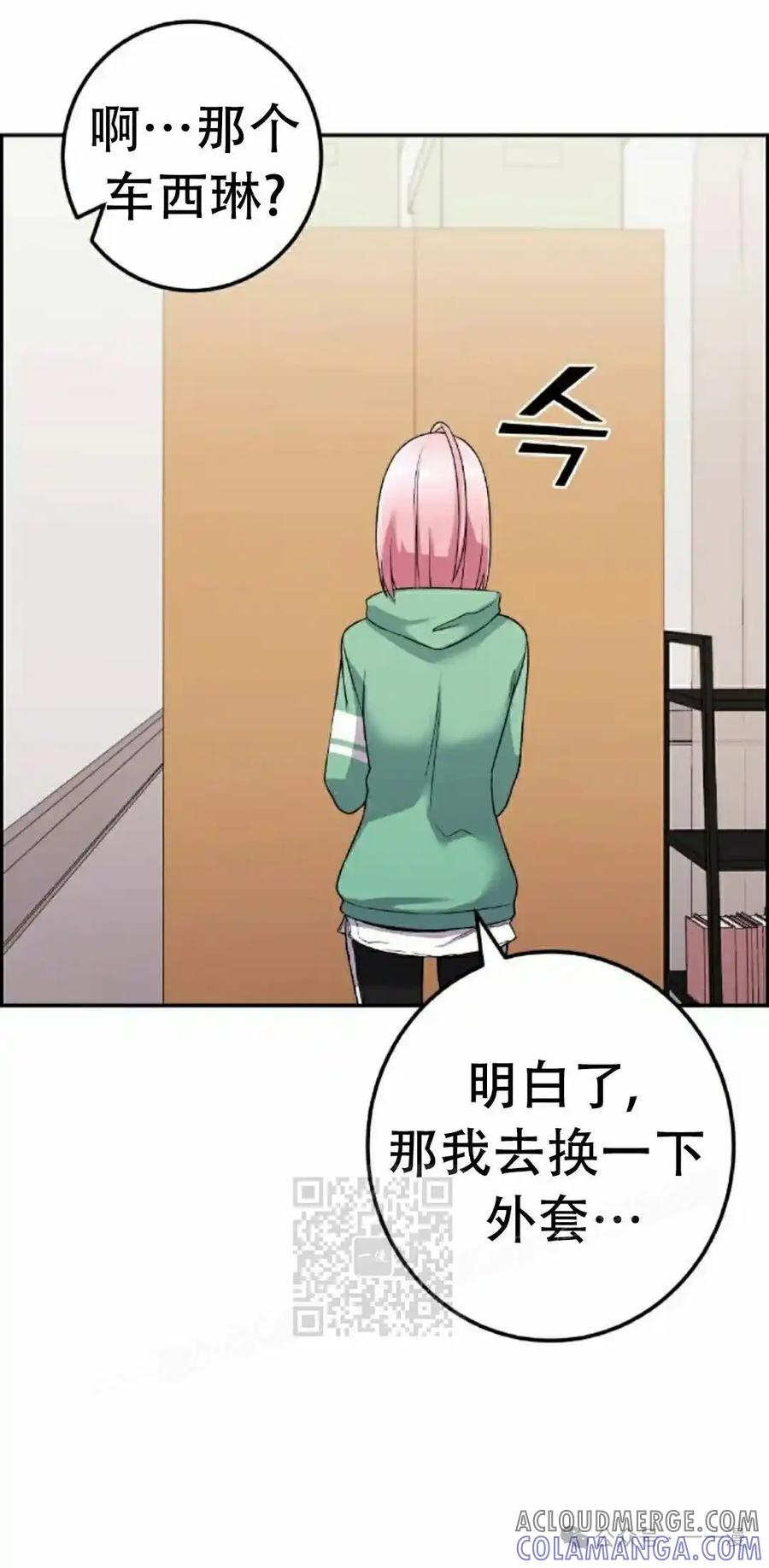 漫画里的罗康林 第40集 第73页