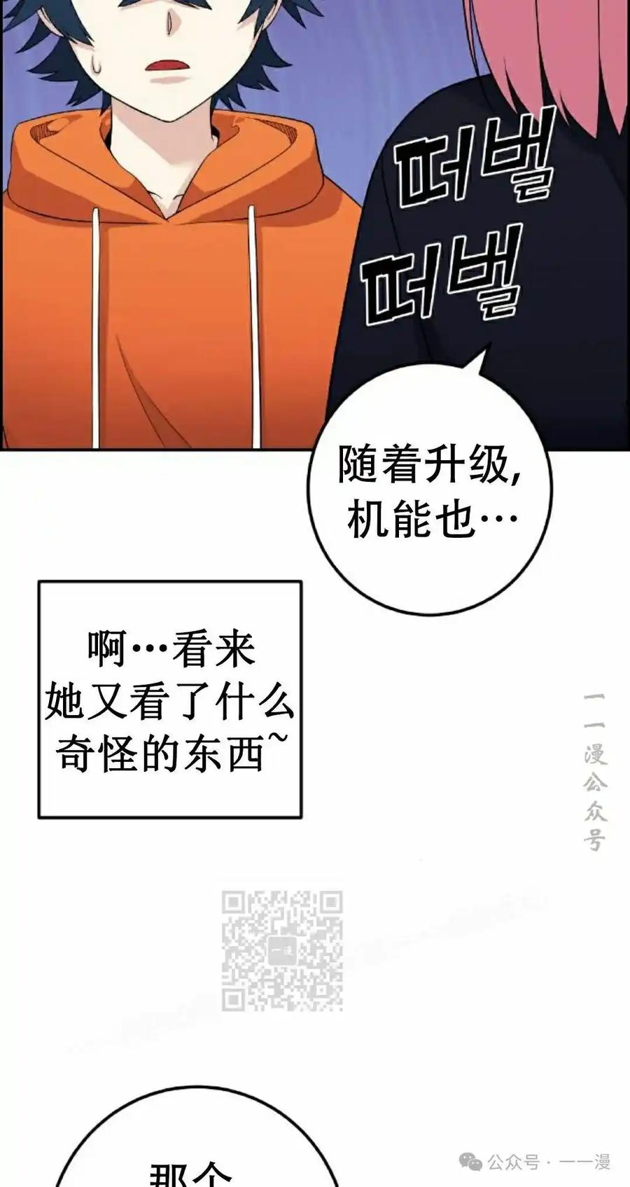 漫画里的罗康林 第40集 第33页