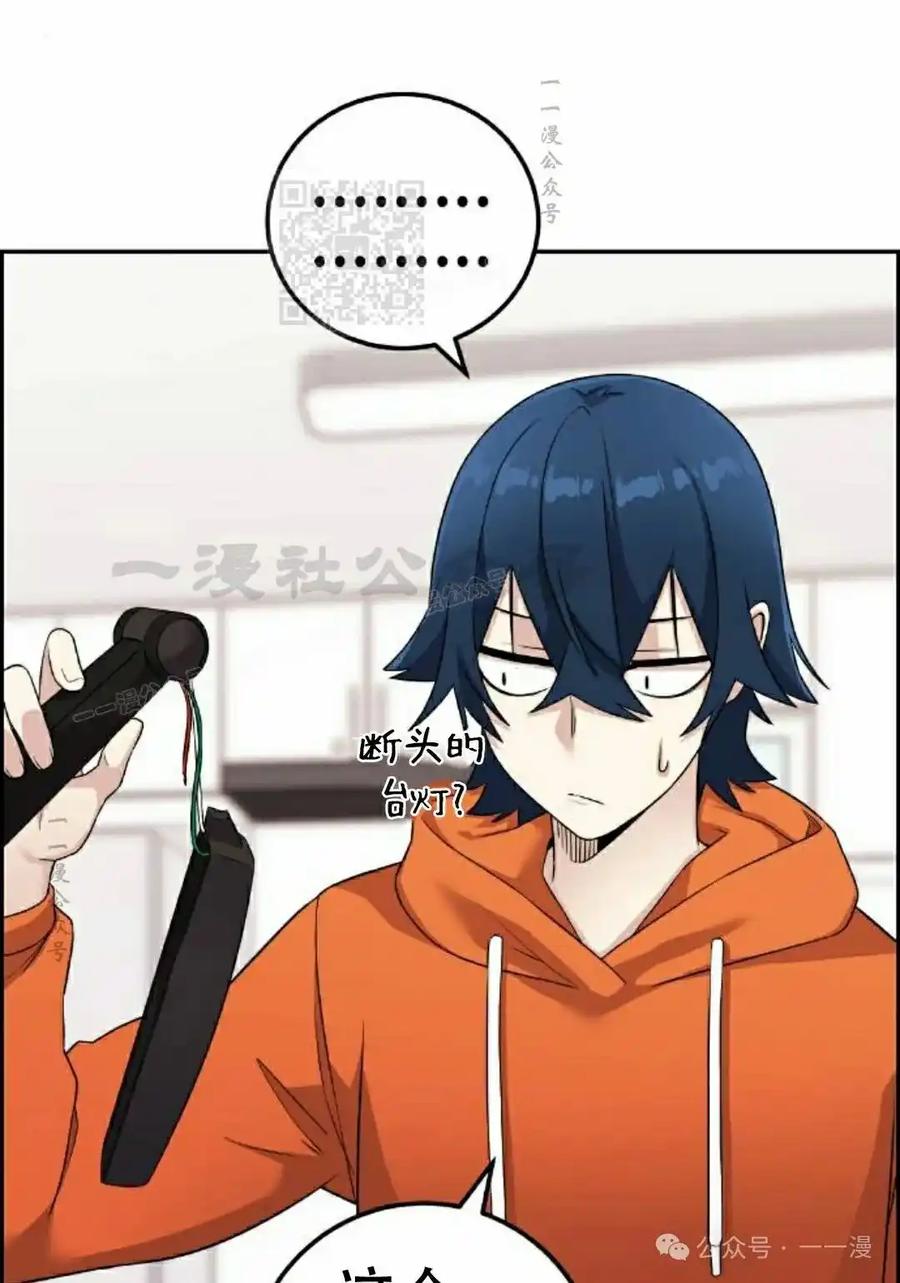 漫画里的罗康林 第40集 第81页