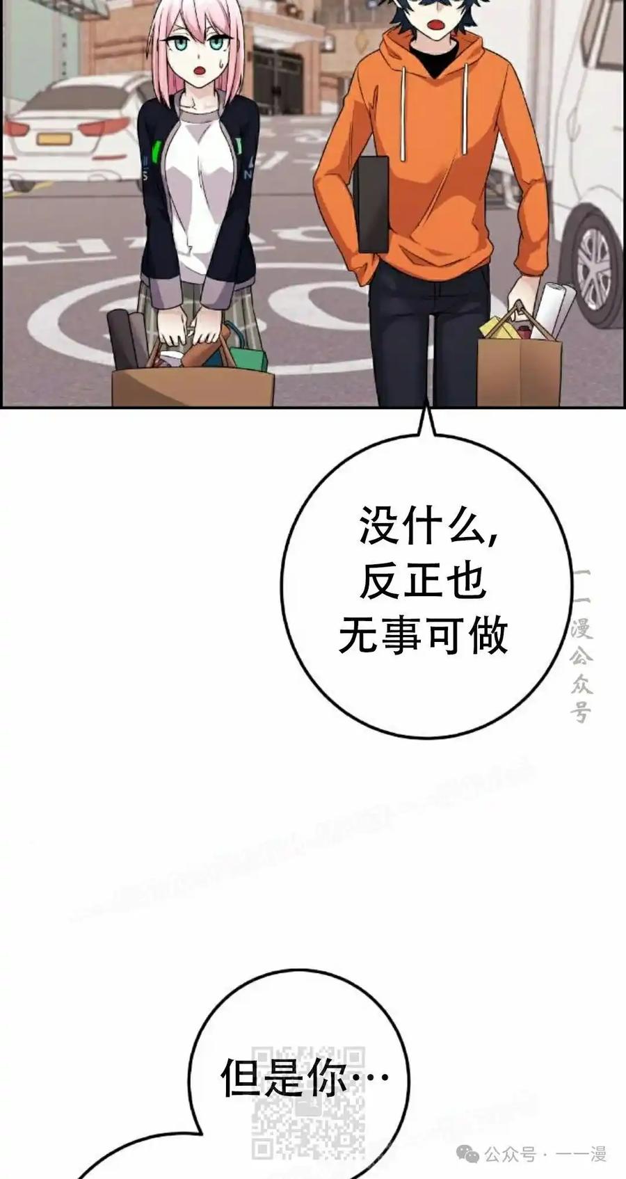 漫画里的罗康林 第40集 第39页