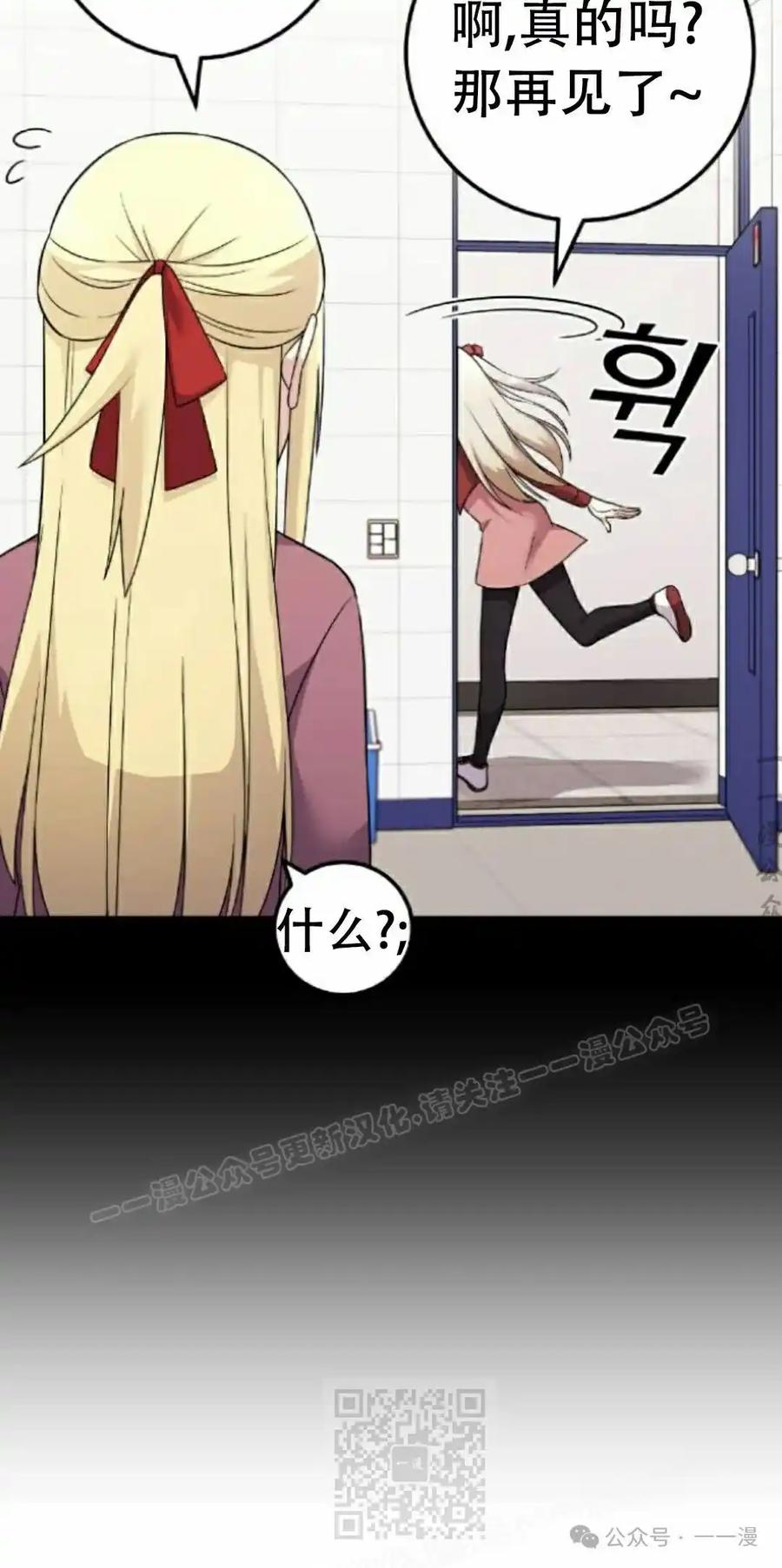 漫画里的罗康林 第40集 第9页