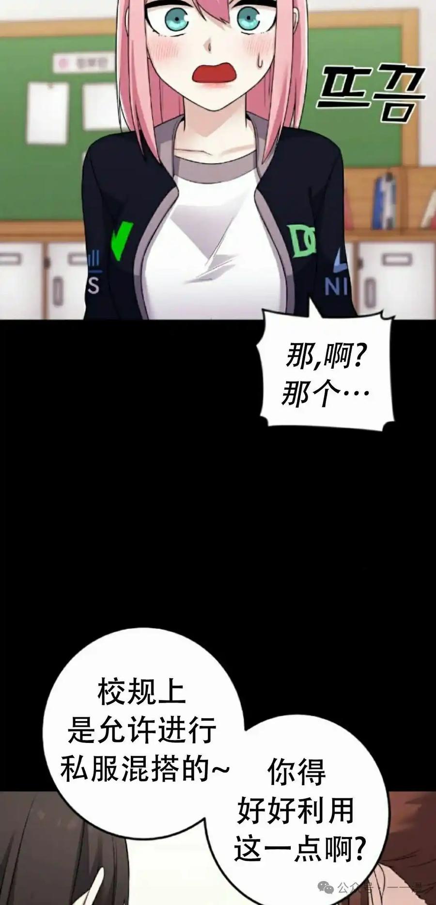 漫画里的罗康林 第40集 第68页