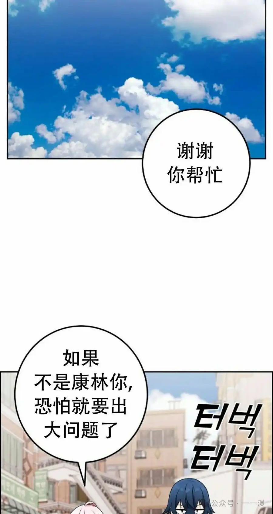 漫画里的罗康林 第40集 第38页