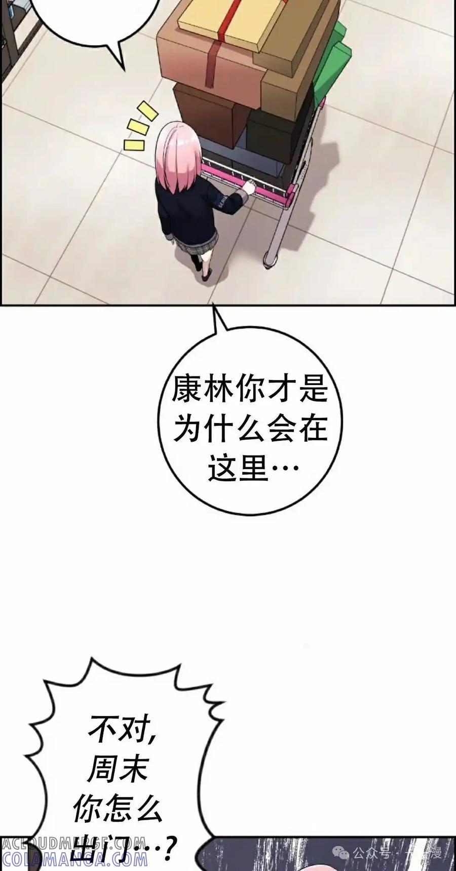 漫画里的罗康林 第40集 第28页