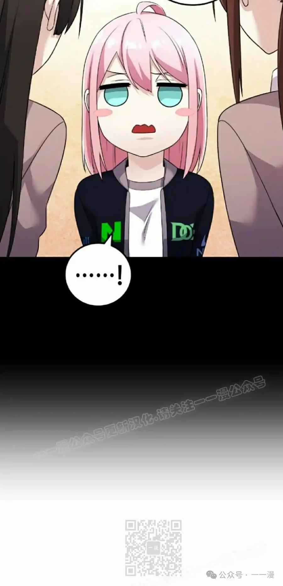 漫画里的罗康林 第40集 第69页