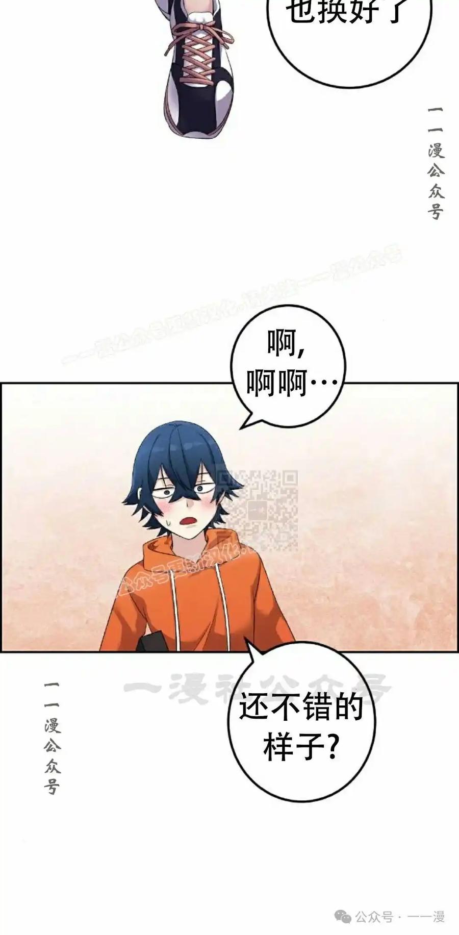 漫画里的罗康林 第40集 第57页