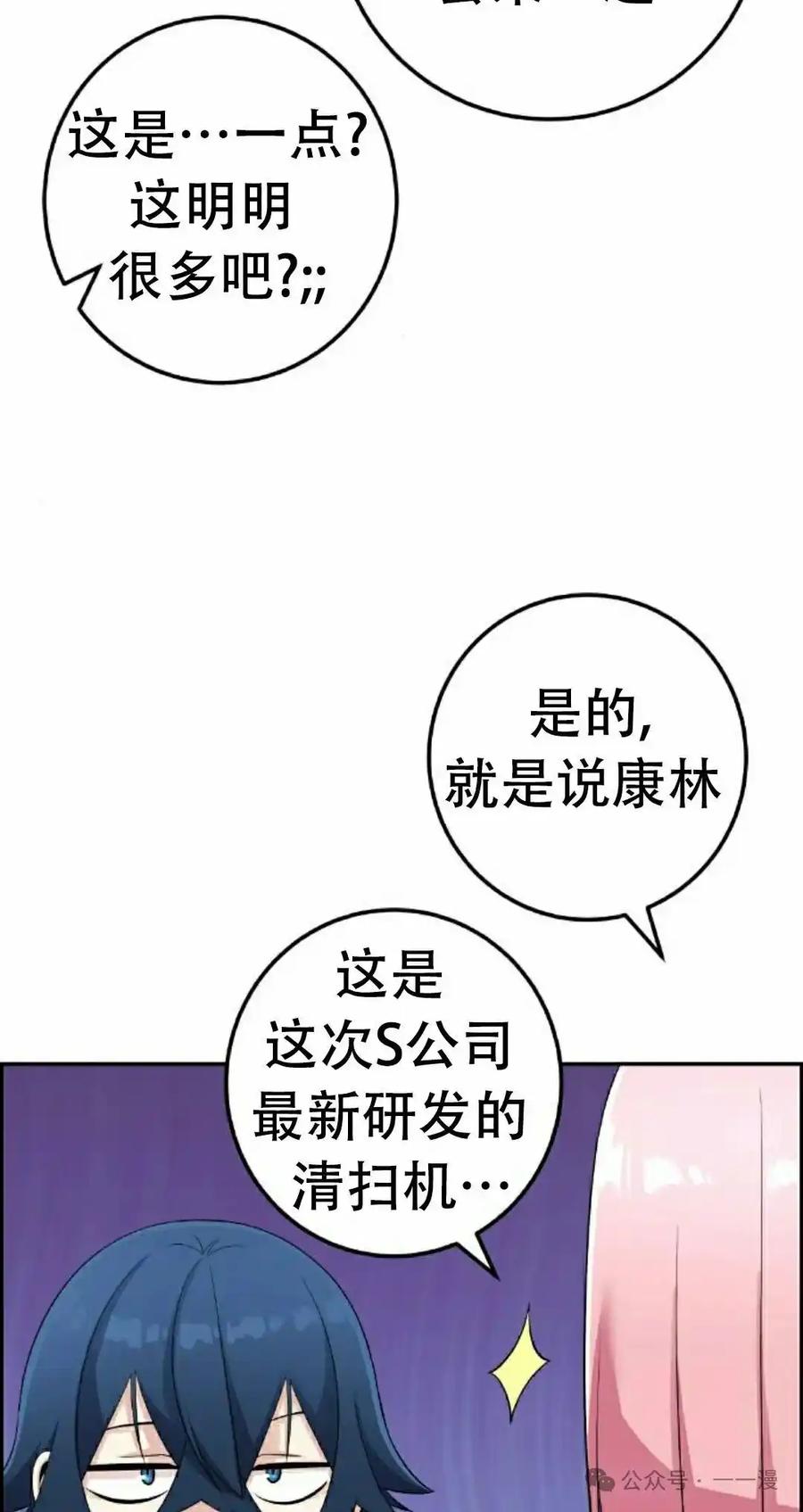 漫画里的罗康林 第40集 第32页