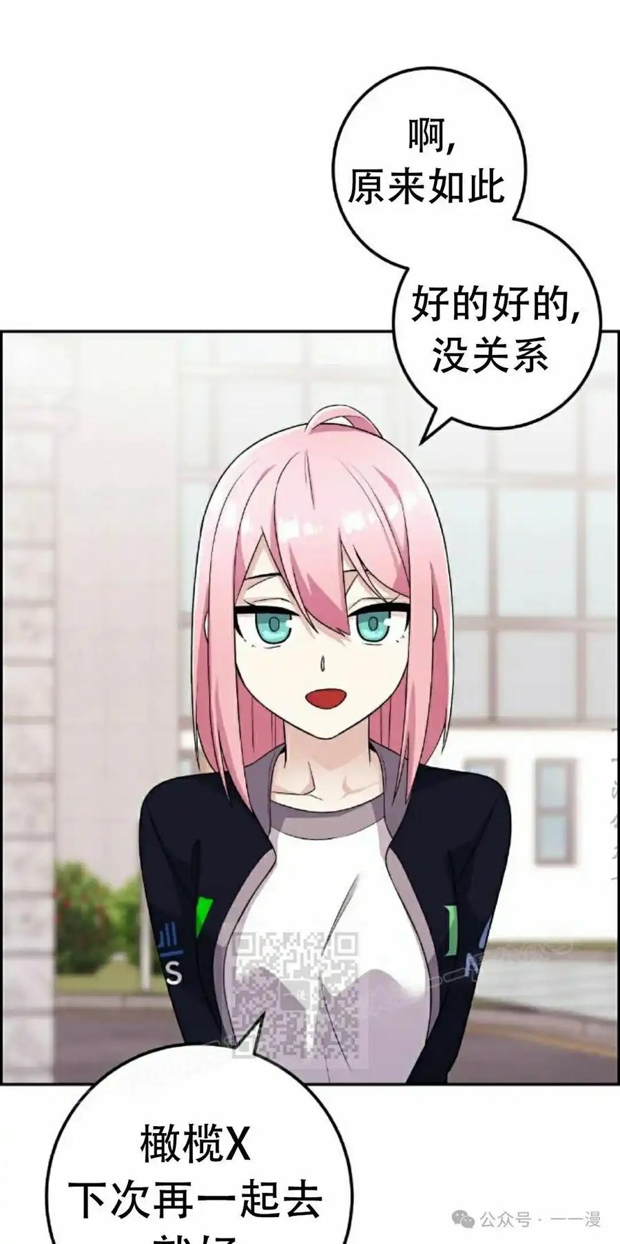 漫画里的罗康林 第40集 第3页