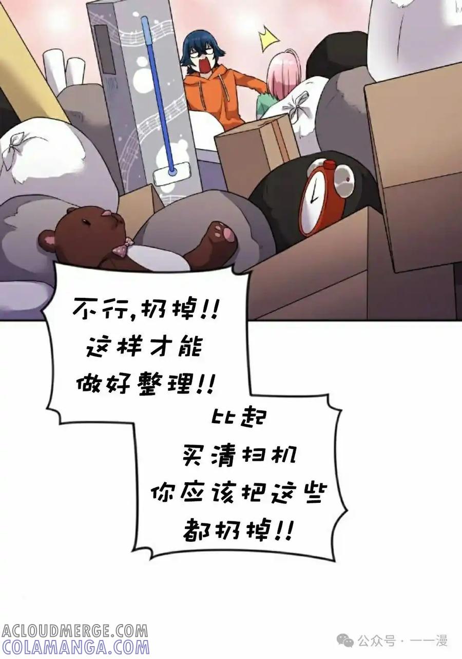 漫画里的罗康林 第40集 第85页