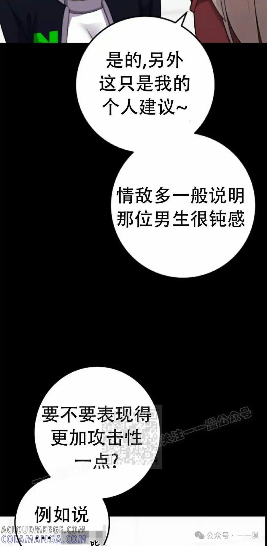 漫画里的罗康林 第40集 第13页