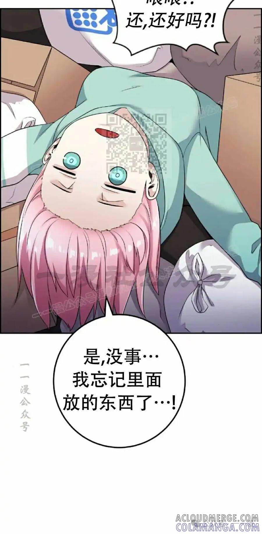 漫画里的罗康林 第40集 第76页