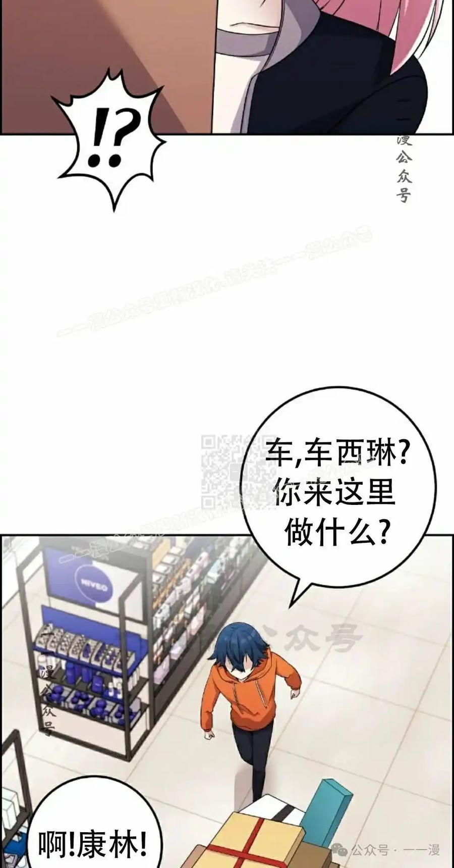 漫画里的罗康林 第40集 第27页