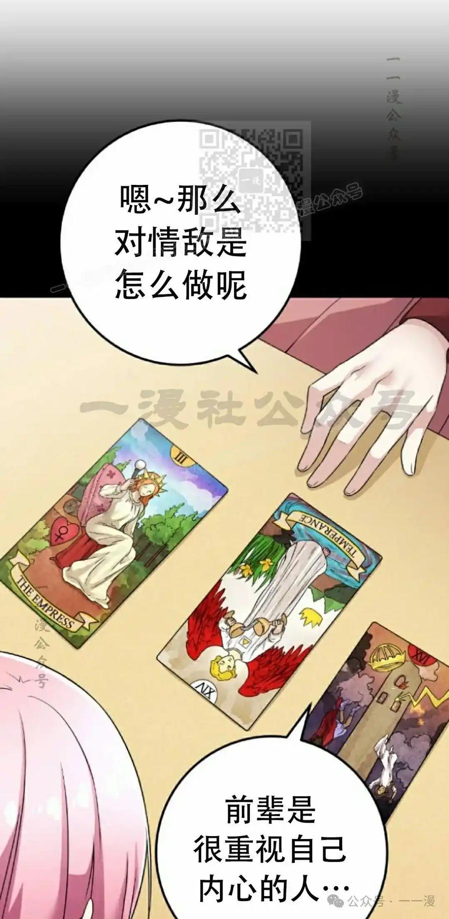 漫画里的罗康林 第40集 第11页