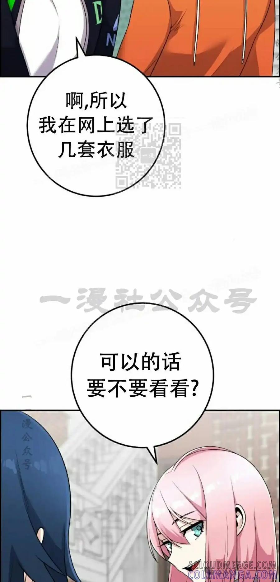 漫画里的罗康林 第40集 第46页