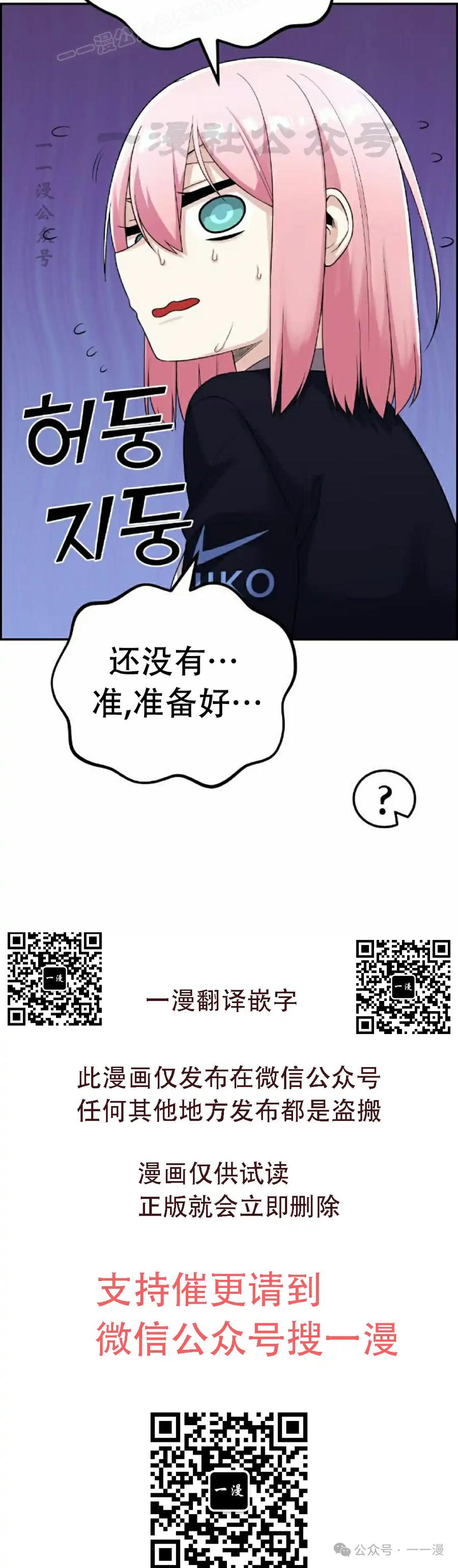 漫画里的罗康林 第40集 第50页