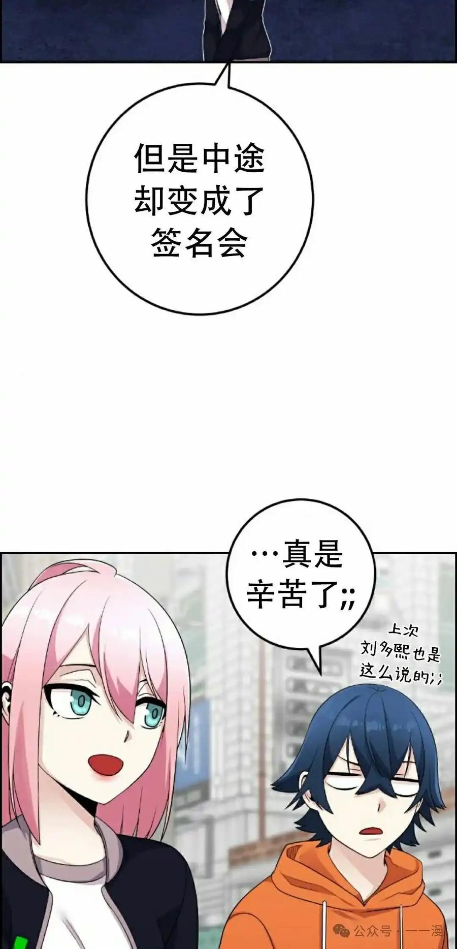 漫画里的罗康林 第40集 第45页