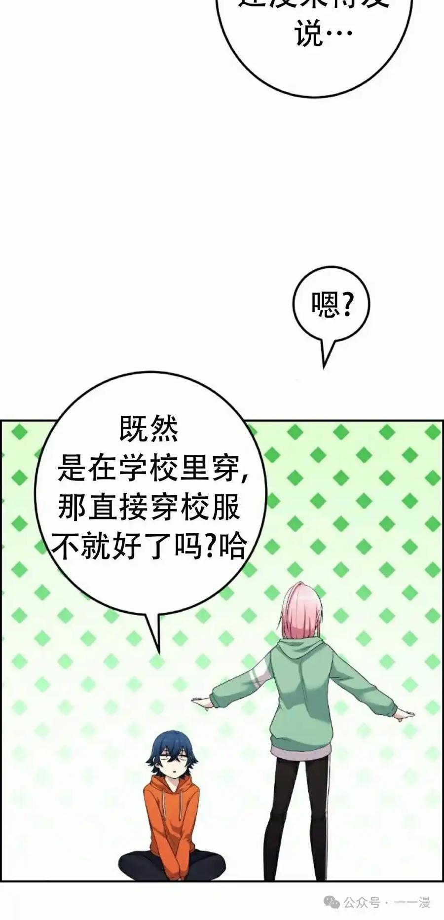 漫画里的罗康林 第40集 第62页
