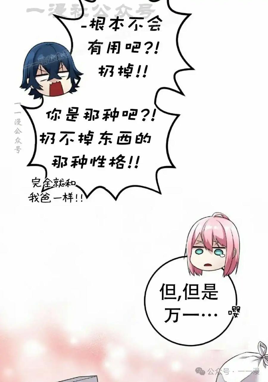 漫画里的罗康林 第40集 第84页