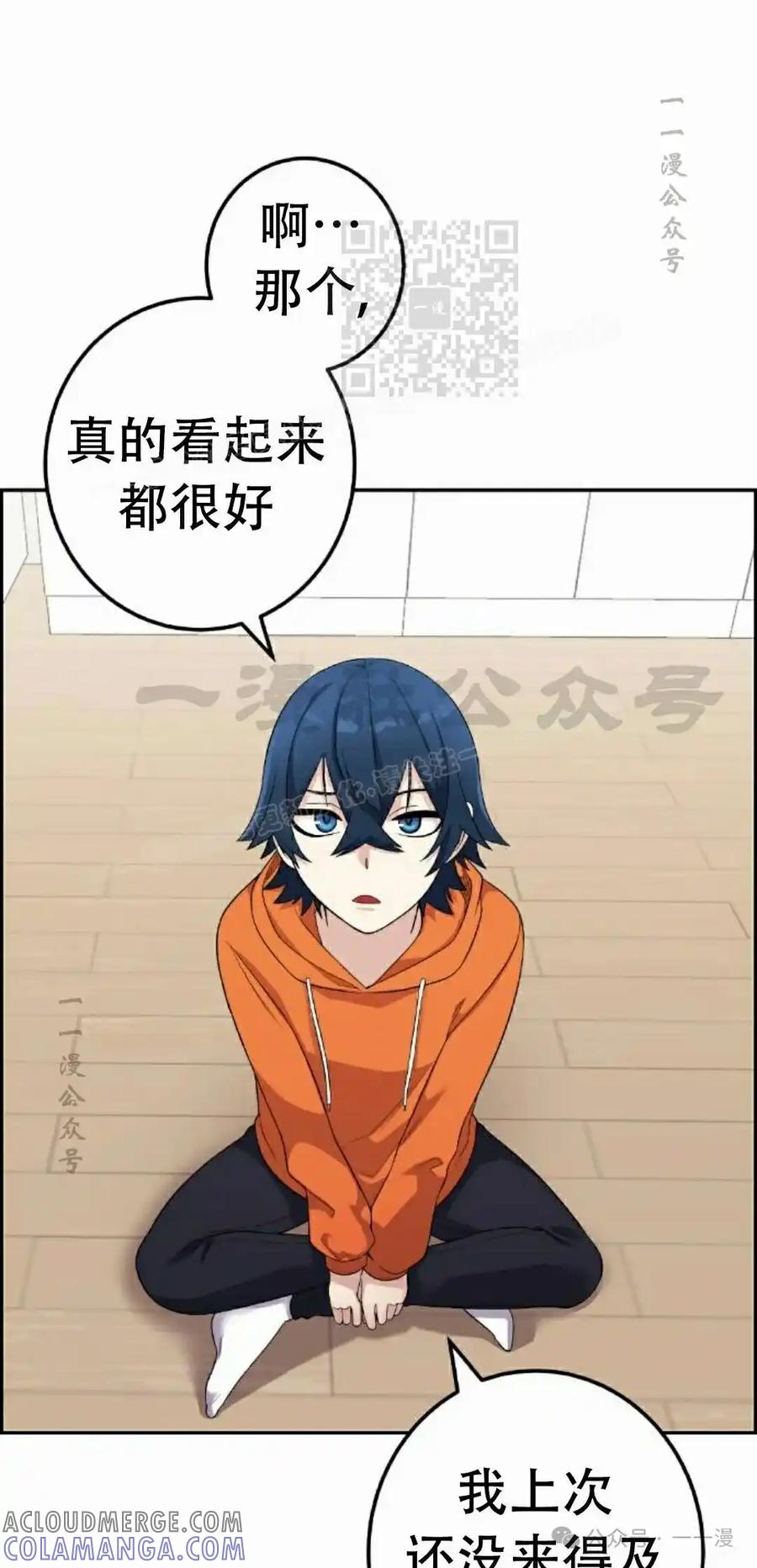 漫画里的罗康林 第40集 第61页