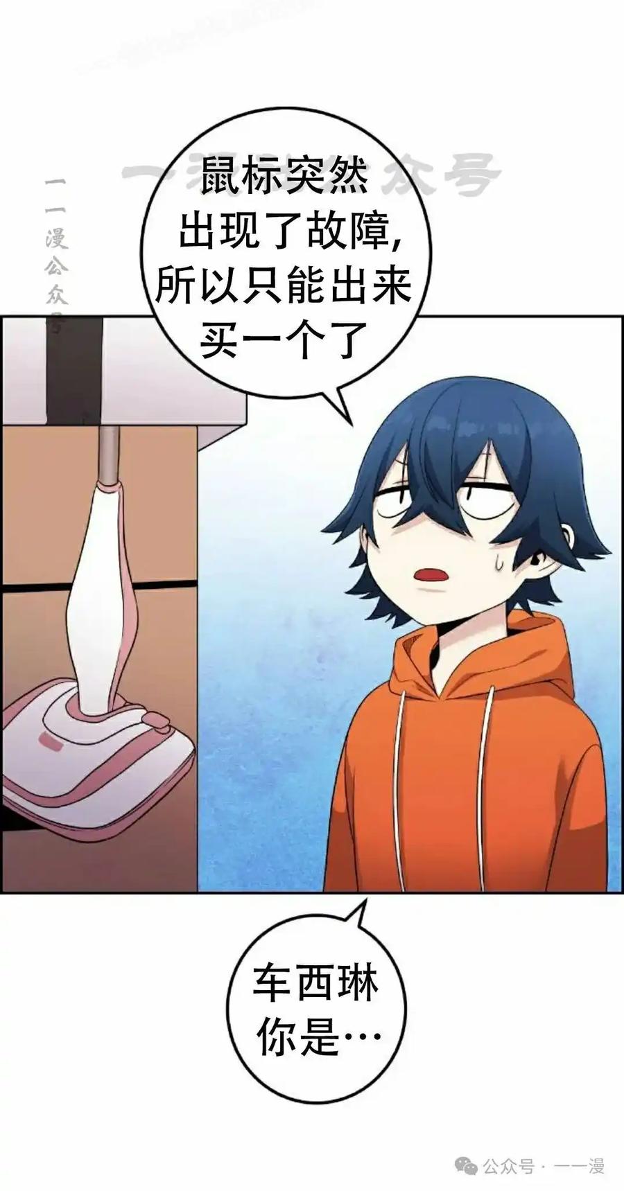 漫画里的罗康林 第40集 第30页