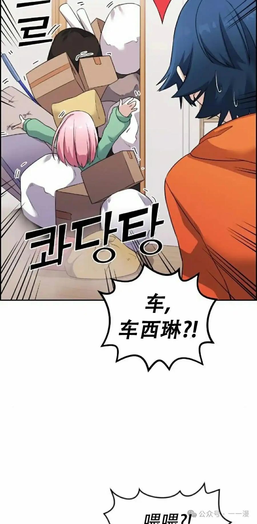 漫画里的罗康林 第40集 第75页