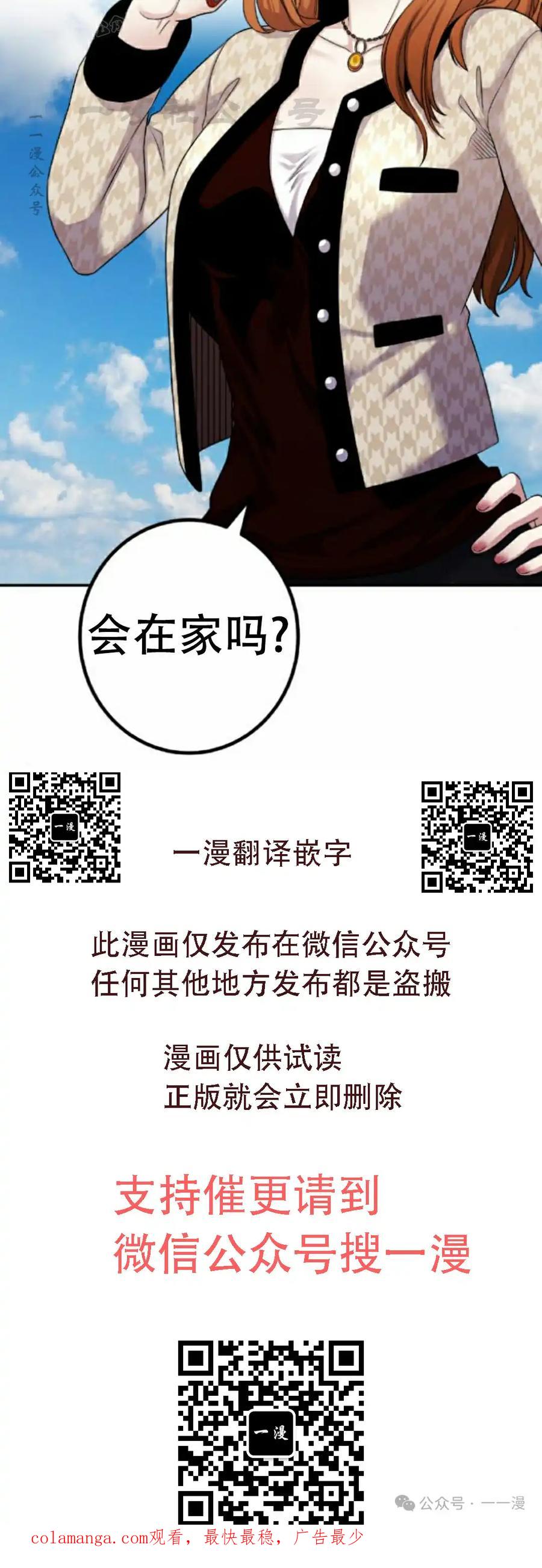 漫画里的罗康林 第40集 第89页