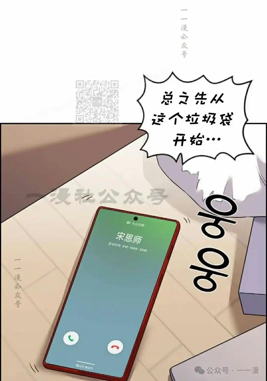 漫画里的罗康林 第40集 第86页