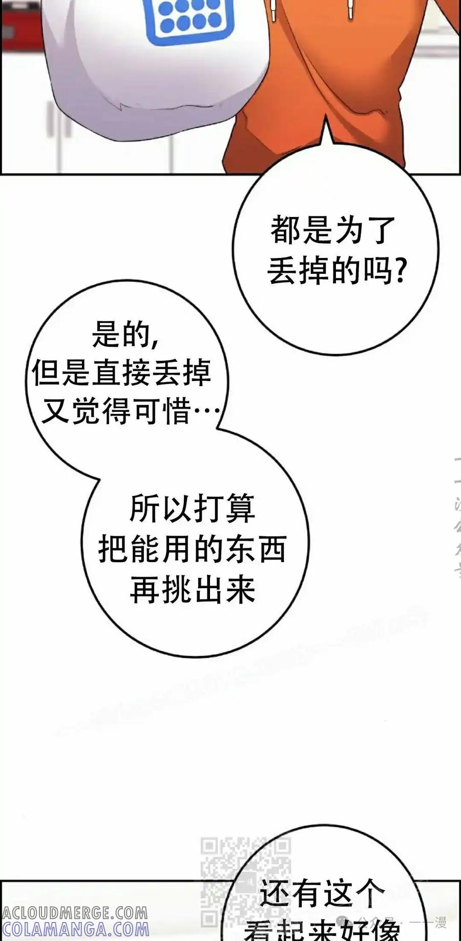 漫画里的罗康林 第40集 第79页