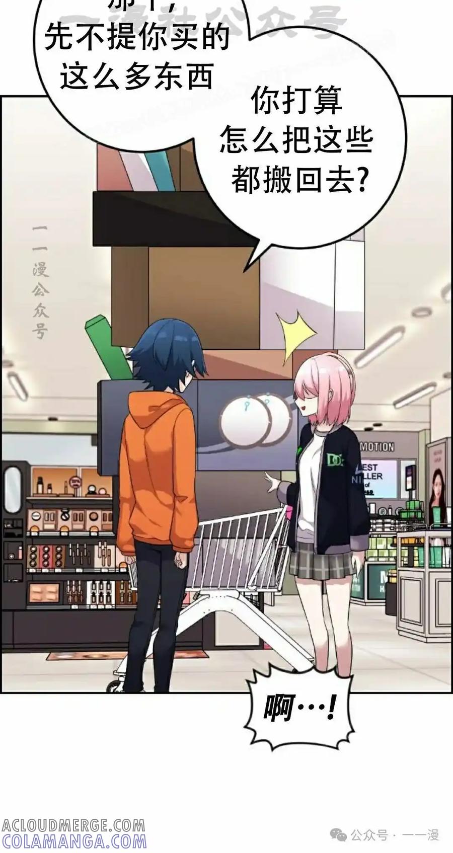 漫画里的罗康林 第40集 第34页