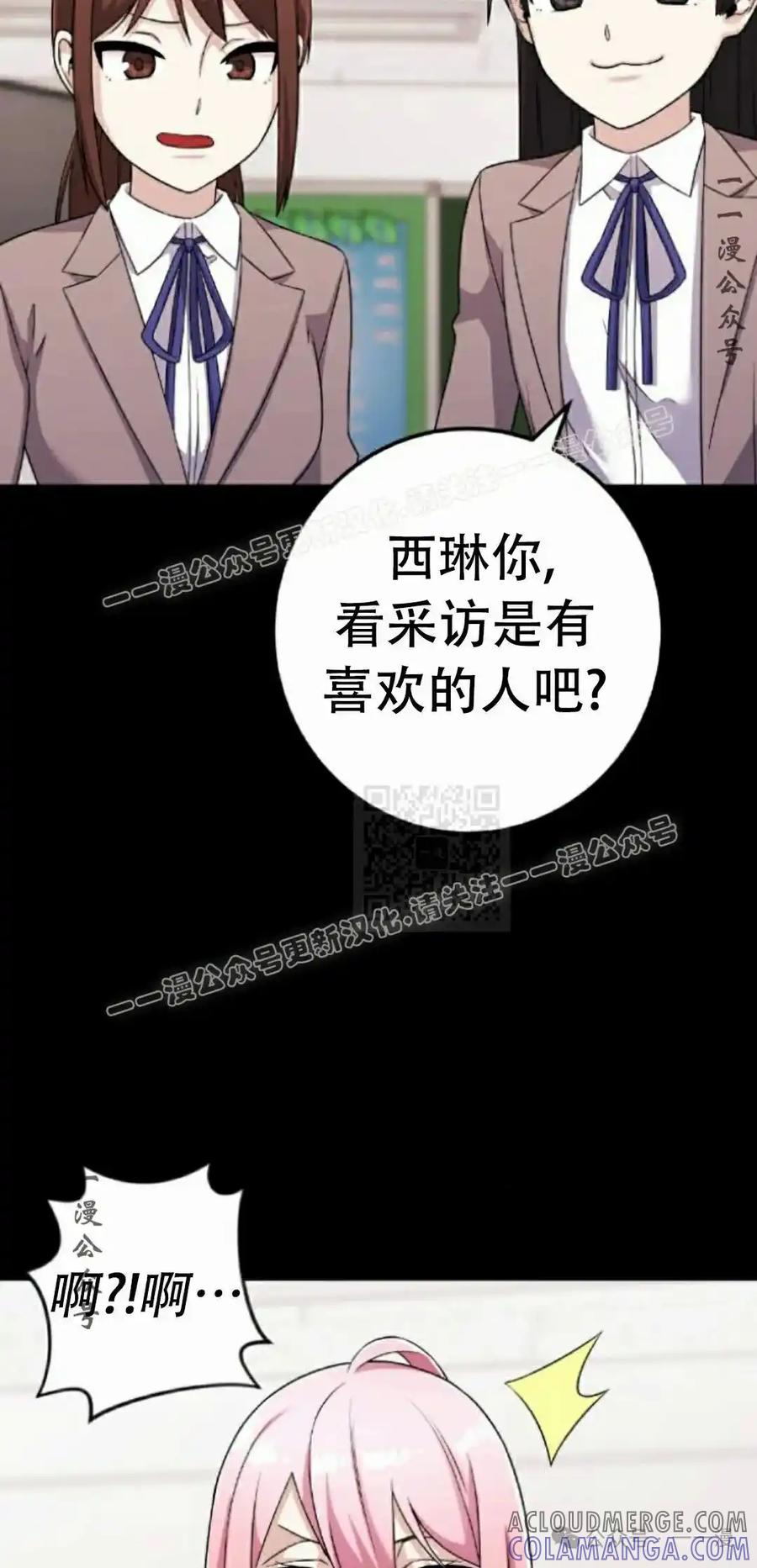 漫画里的罗康林 第40集 第67页