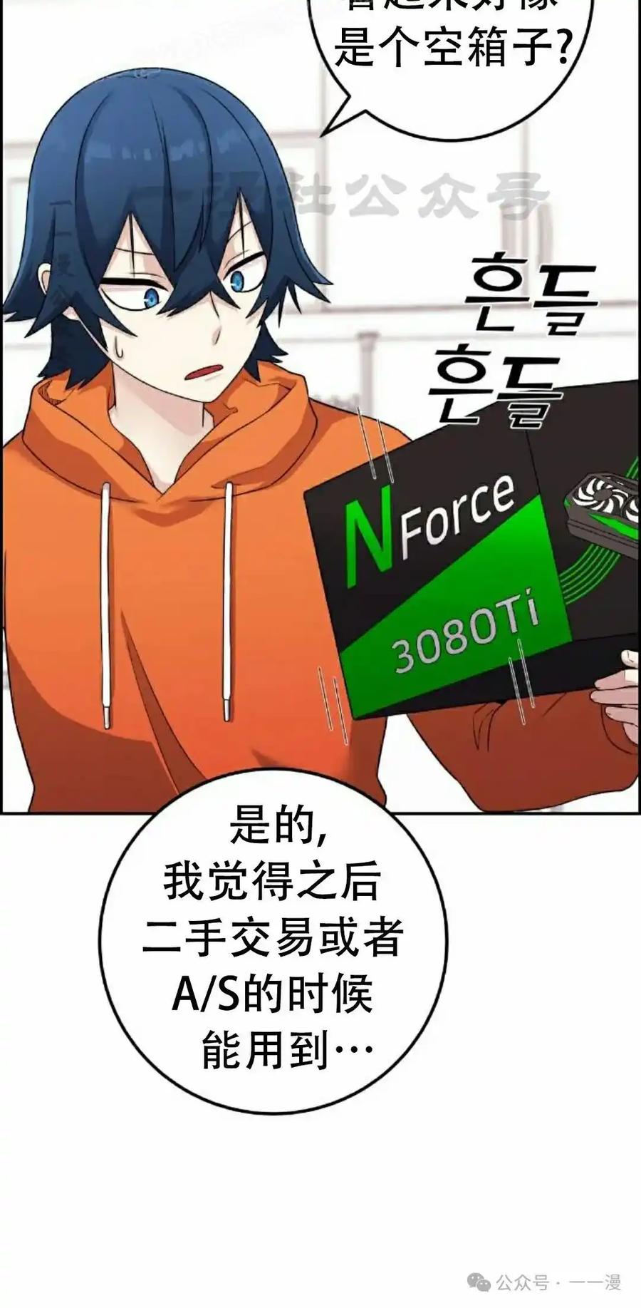 漫画里的罗康林 第40集 第80页