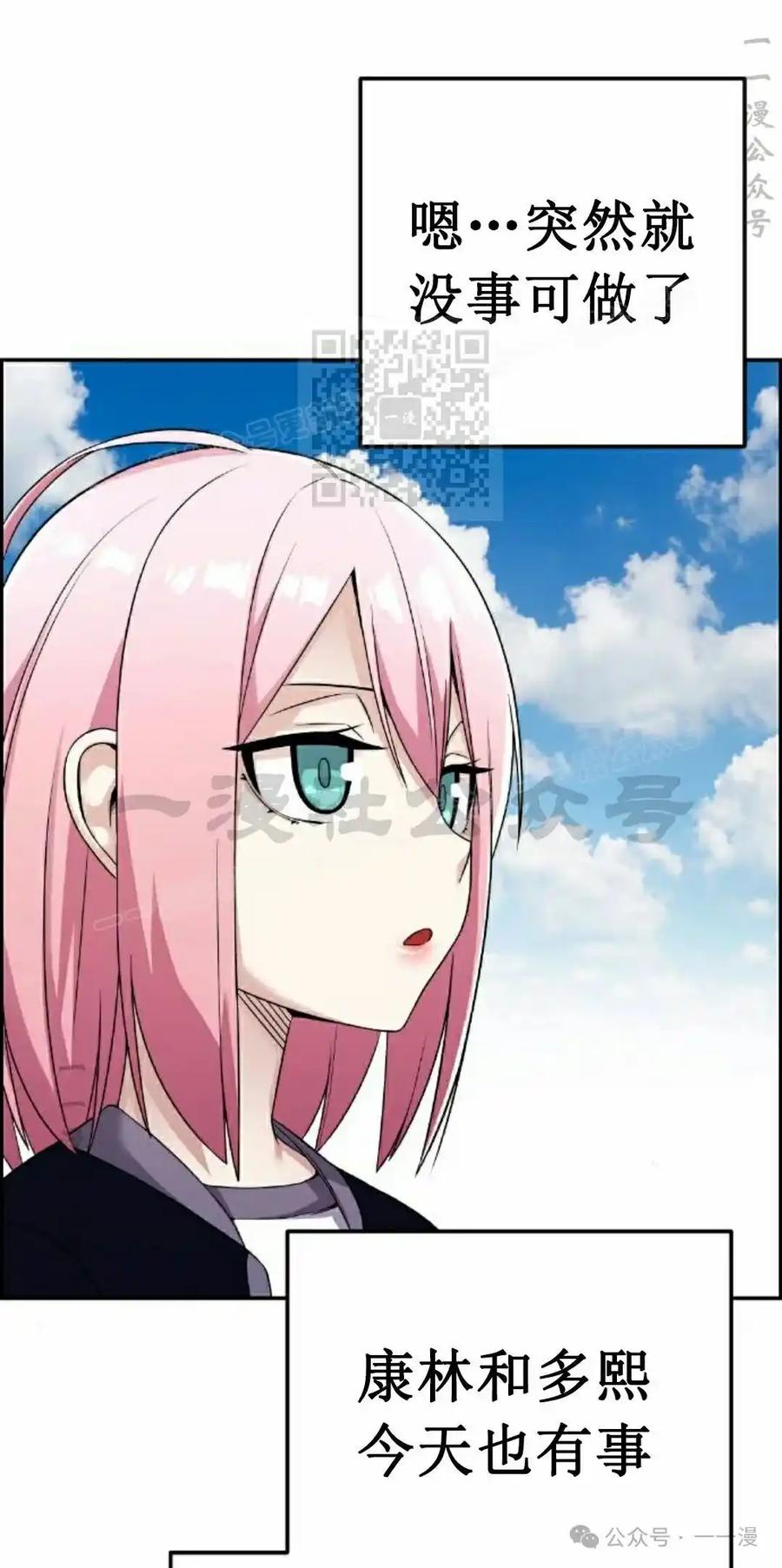 漫画里的罗康林 第40集 第6页