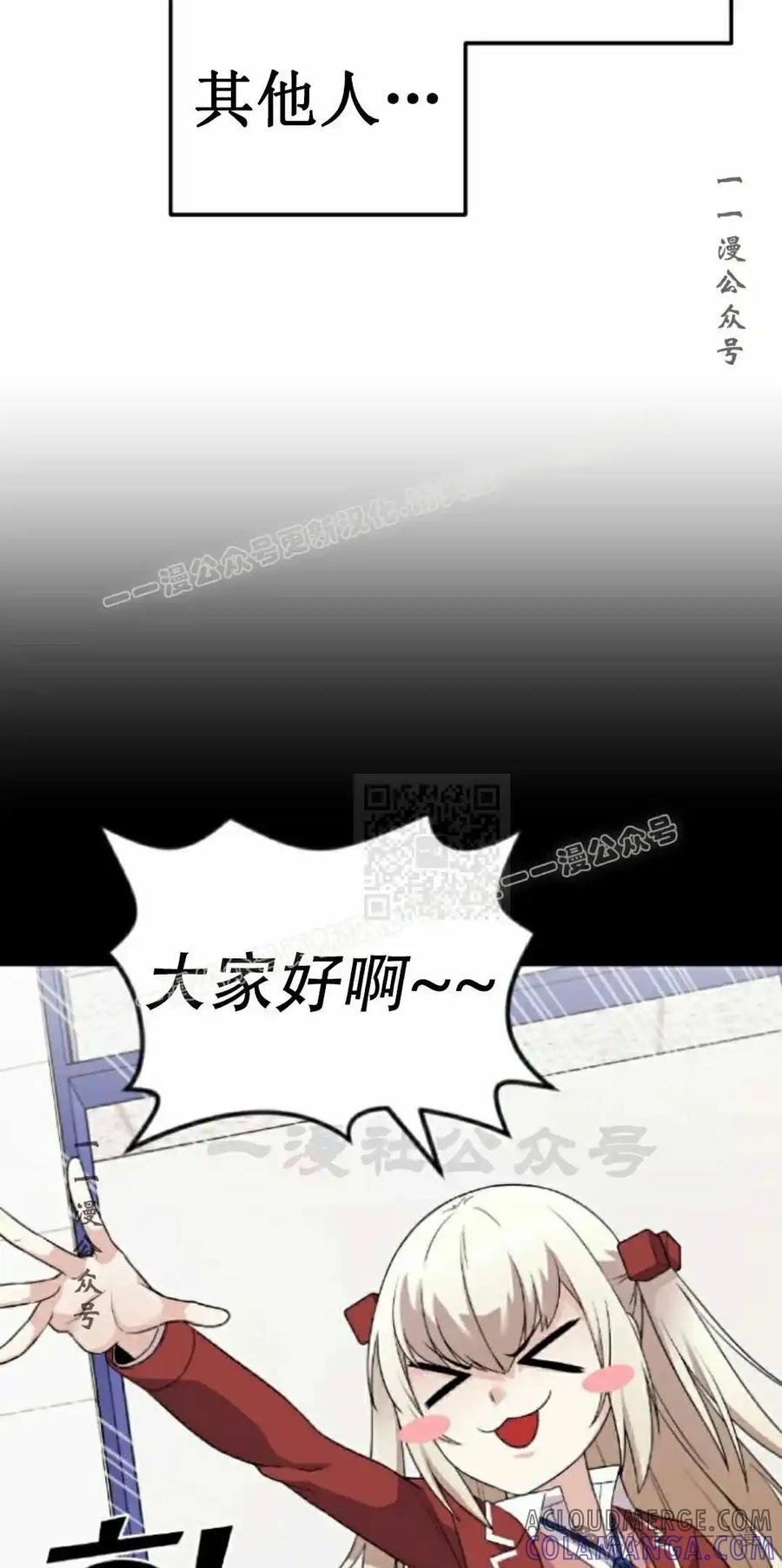 漫画里的罗康林 第40集 第7页