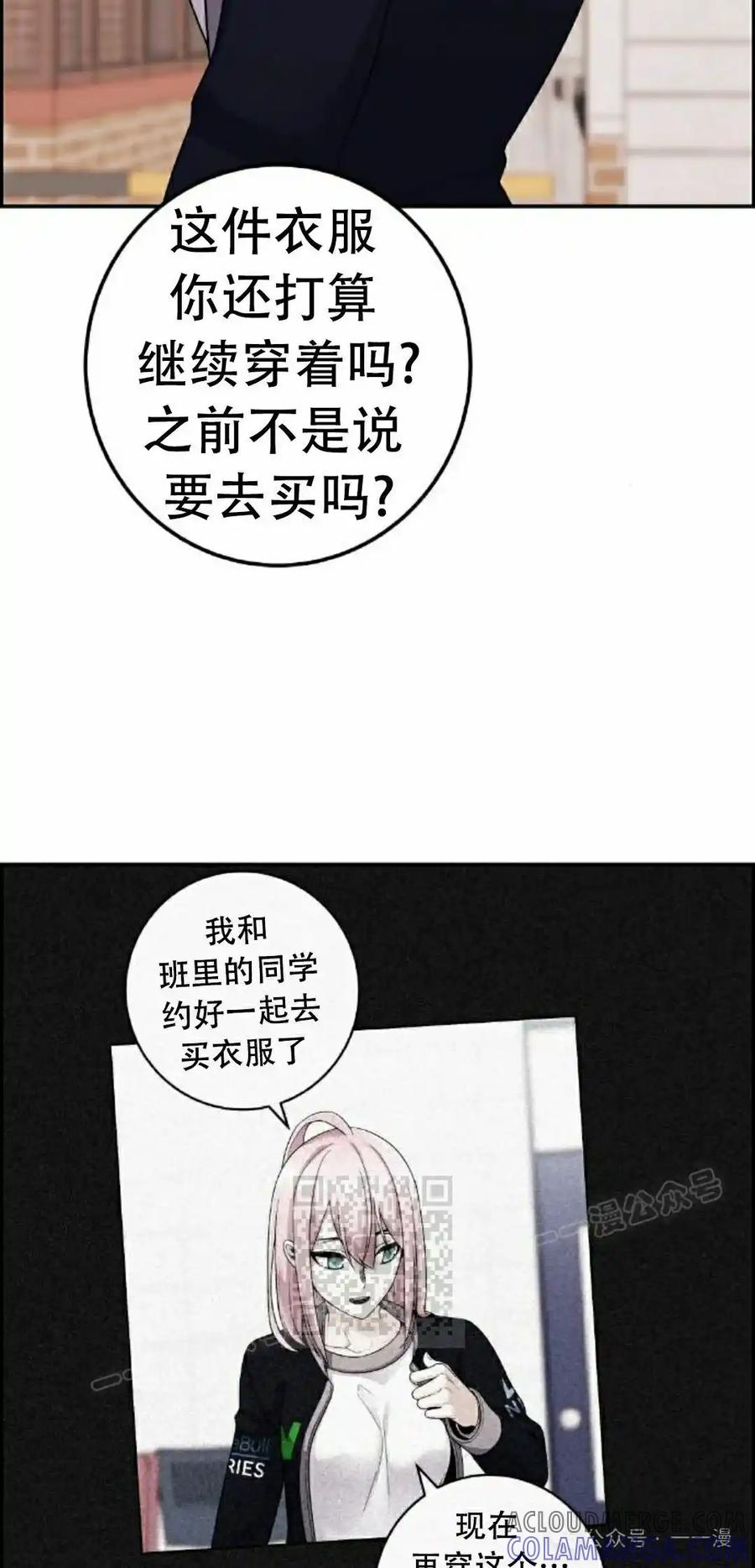 漫画里的罗康林 第40集 第43页