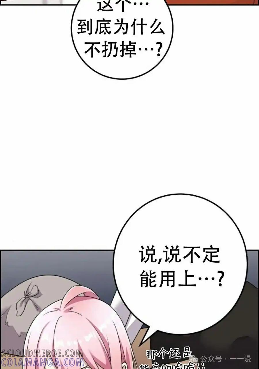 漫画里的罗康林 第40集 第82页
