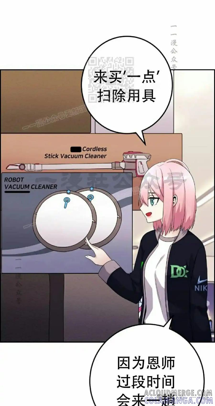 漫画里的罗康林 第40集 第31页