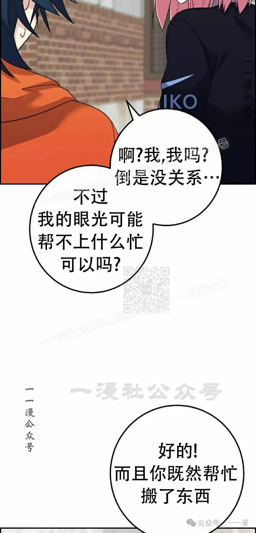 漫画里的罗康林 第40集 第47页