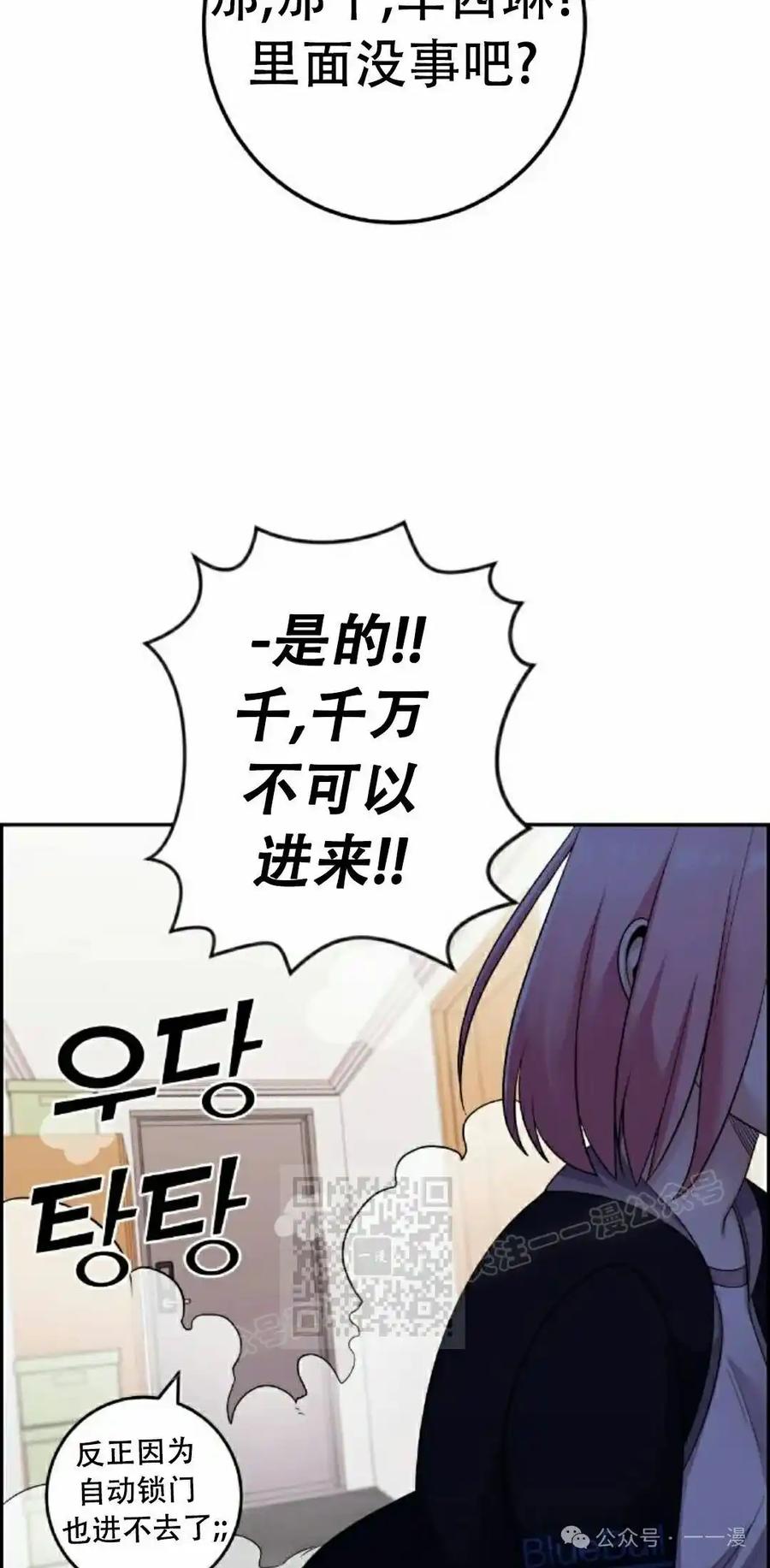 漫画里的罗康林 第40集 第53页